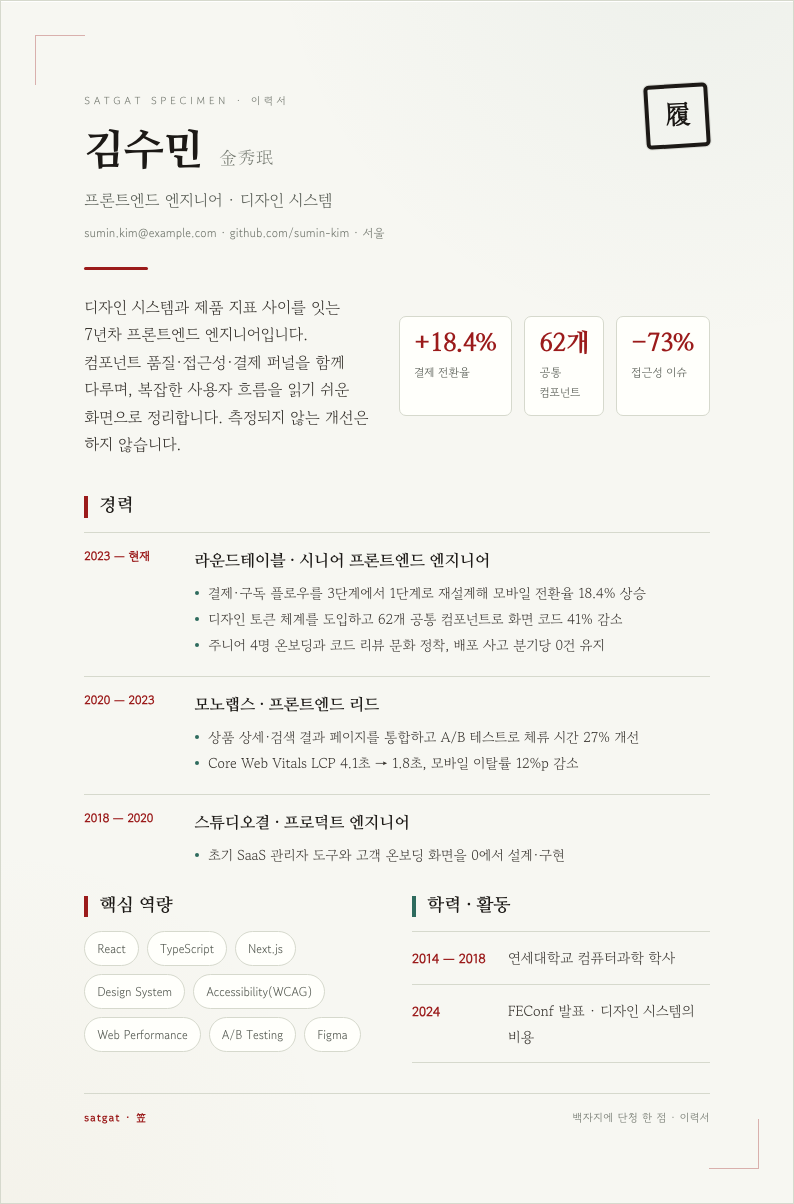 이력서 예시 미리보기